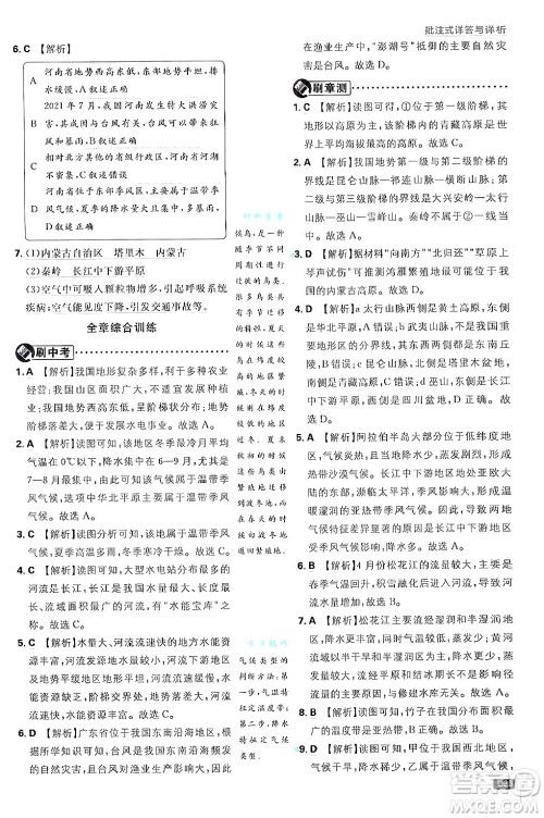 开明出版社2025届初中必刷题拔尖提优训练八年级地理上册人教版答案