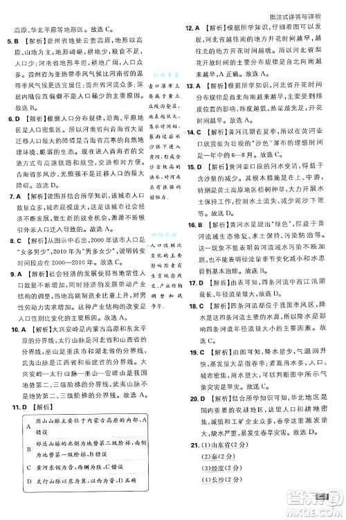 开明出版社2025届初中必刷题拔尖提优训练八年级地理上册人教版答案