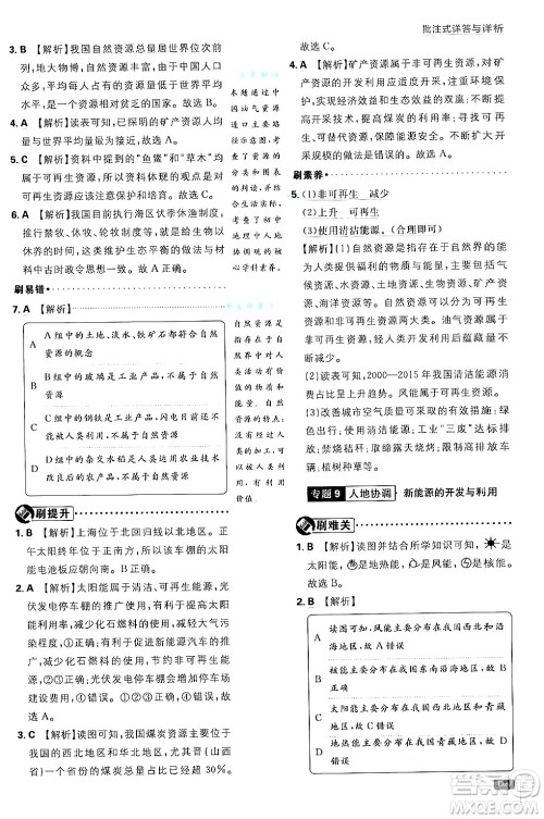 开明出版社2025届初中必刷题拔尖提优训练八年级地理上册人教版答案