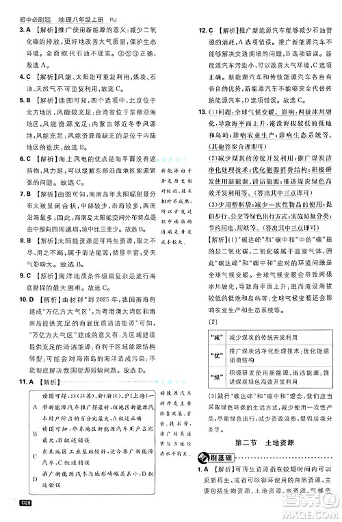 开明出版社2025届初中必刷题拔尖提优训练八年级地理上册人教版答案