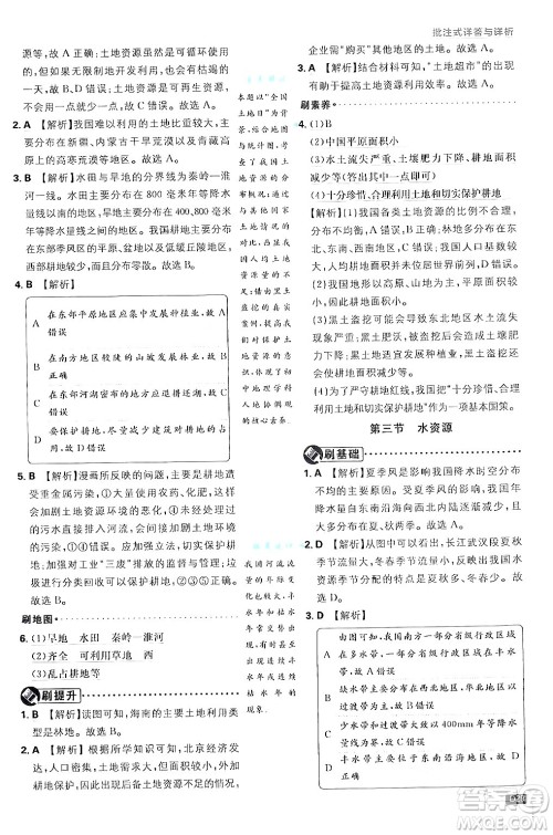 开明出版社2025届初中必刷题拔尖提优训练八年级地理上册人教版答案