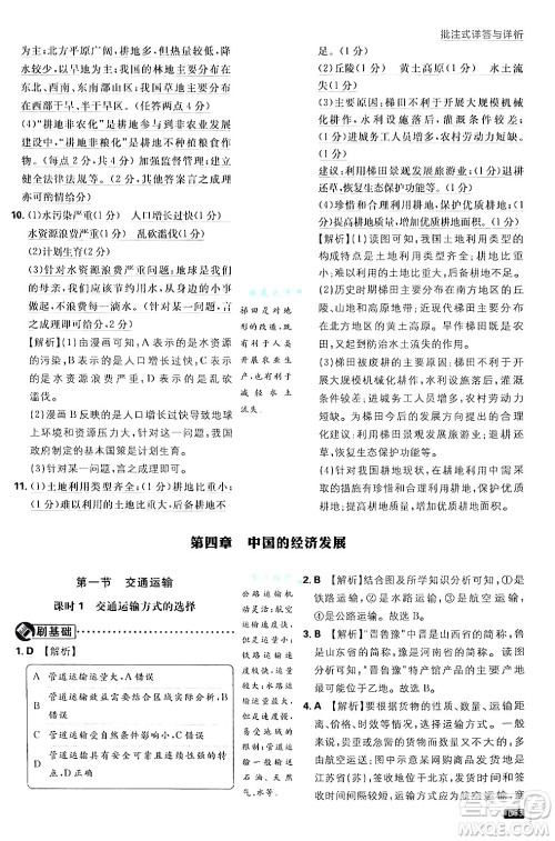 开明出版社2025届初中必刷题拔尖提优训练八年级地理上册人教版答案