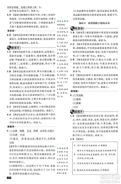 开明出版社2025届初中必刷题拔尖提优训练八年级地理上册人教版答案