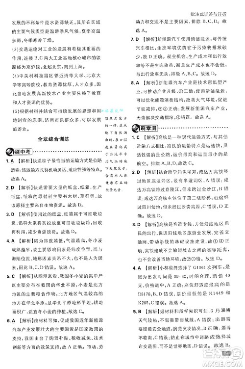 开明出版社2025届初中必刷题拔尖提优训练八年级地理上册人教版答案