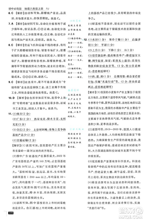 开明出版社2025届初中必刷题拔尖提优训练八年级地理上册人教版答案