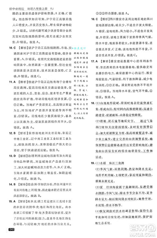 开明出版社2025届初中必刷题拔尖提优训练八年级地理上册人教版答案