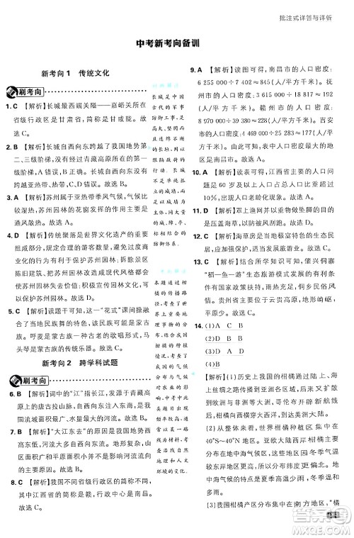 开明出版社2025届初中必刷题拔尖提优训练八年级地理上册人教版答案