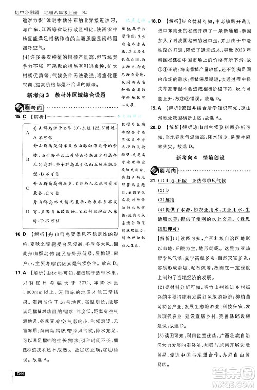 开明出版社2025届初中必刷题拔尖提优训练八年级地理上册人教版答案