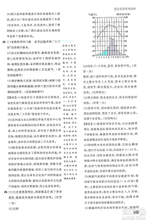 开明出版社2025届初中必刷题拔尖提优训练八年级地理上册人教版答案