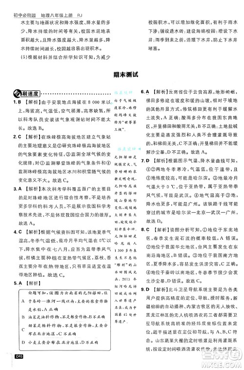 开明出版社2025届初中必刷题拔尖提优训练八年级地理上册人教版答案