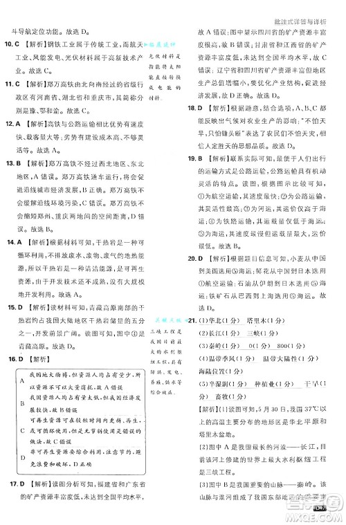 开明出版社2025届初中必刷题拔尖提优训练八年级地理上册人教版答案