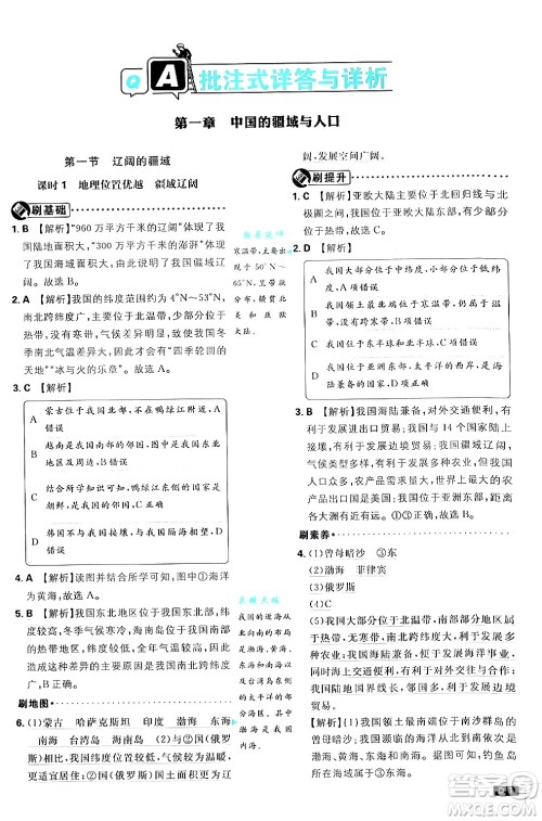 开明出版社2025届初中必刷题拔尖提优训练八年级地理上册课标版商务星球版答案