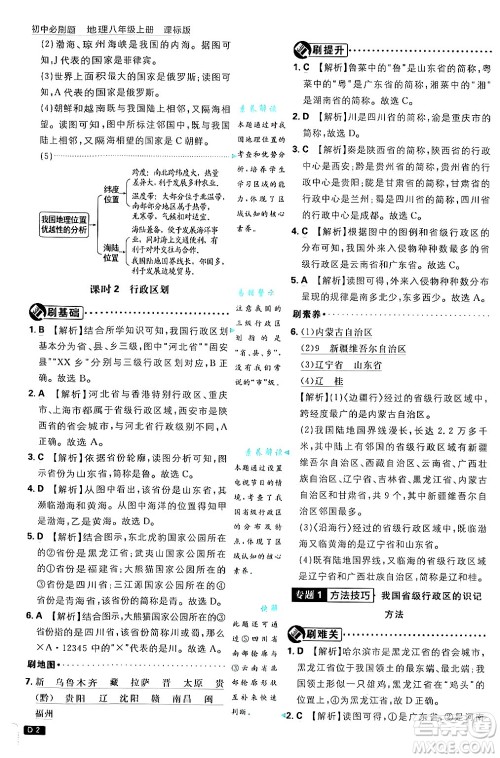 开明出版社2025届初中必刷题拔尖提优训练八年级地理上册课标版商务星球版答案