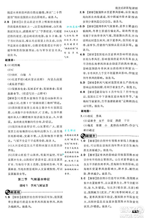 开明出版社2025届初中必刷题拔尖提优训练八年级地理上册课标版商务星球版答案
