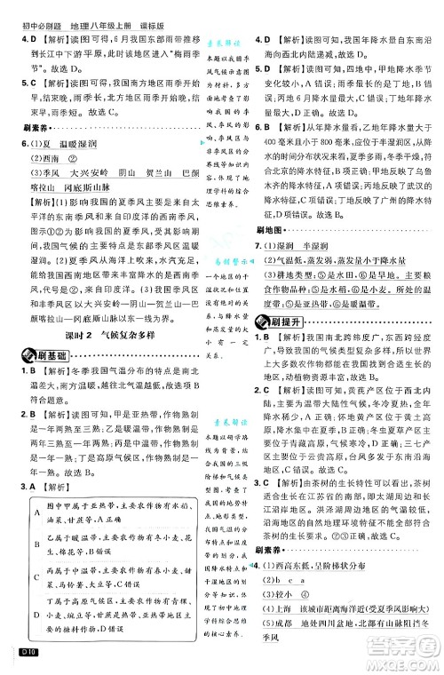 开明出版社2025届初中必刷题拔尖提优训练八年级地理上册课标版商务星球版答案