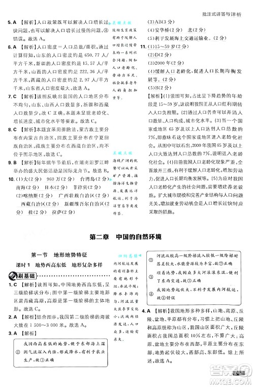 开明出版社2025届初中必刷题拔尖提优训练八年级地理上册课标版商务星球版答案