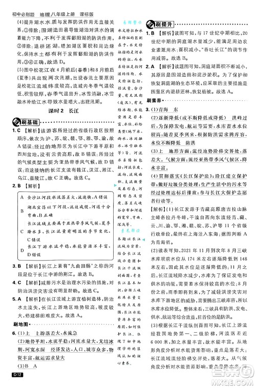 开明出版社2025届初中必刷题拔尖提优训练八年级地理上册课标版商务星球版答案