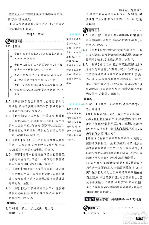 开明出版社2025届初中必刷题拔尖提优训练八年级地理上册课标版商务星球版答案