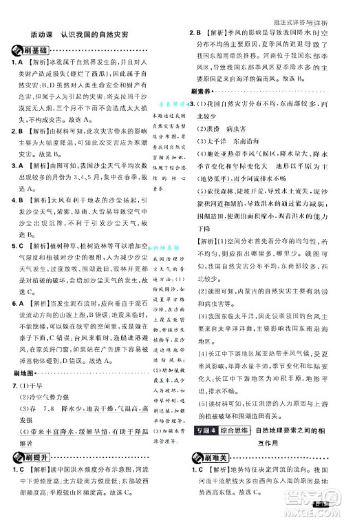 开明出版社2025届初中必刷题拔尖提优训练八年级地理上册课标版商务星球版答案