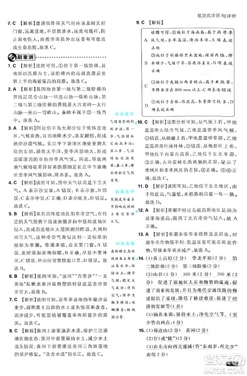 开明出版社2025届初中必刷题拔尖提优训练八年级地理上册课标版商务星球版答案