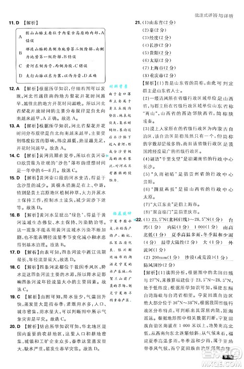 开明出版社2025届初中必刷题拔尖提优训练八年级地理上册课标版商务星球版答案