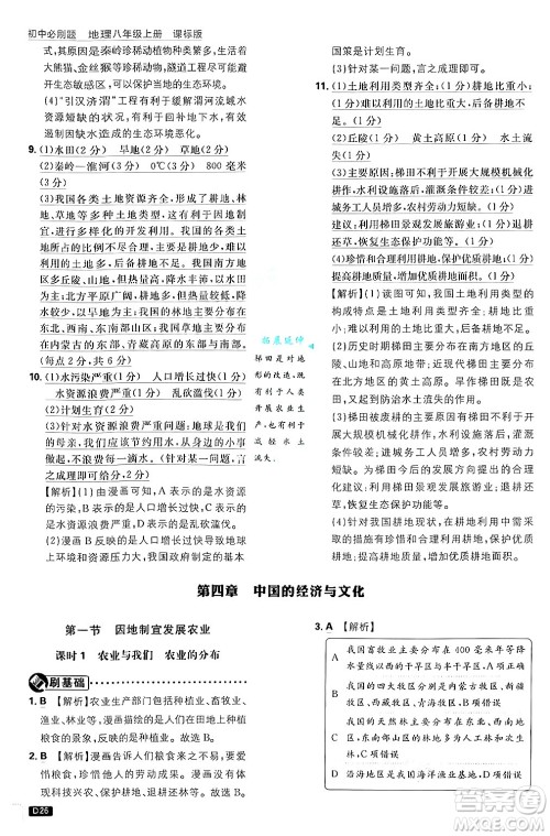 开明出版社2025届初中必刷题拔尖提优训练八年级地理上册课标版商务星球版答案