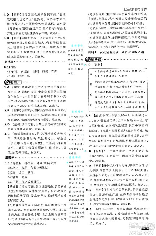 开明出版社2025届初中必刷题拔尖提优训练八年级地理上册课标版商务星球版答案