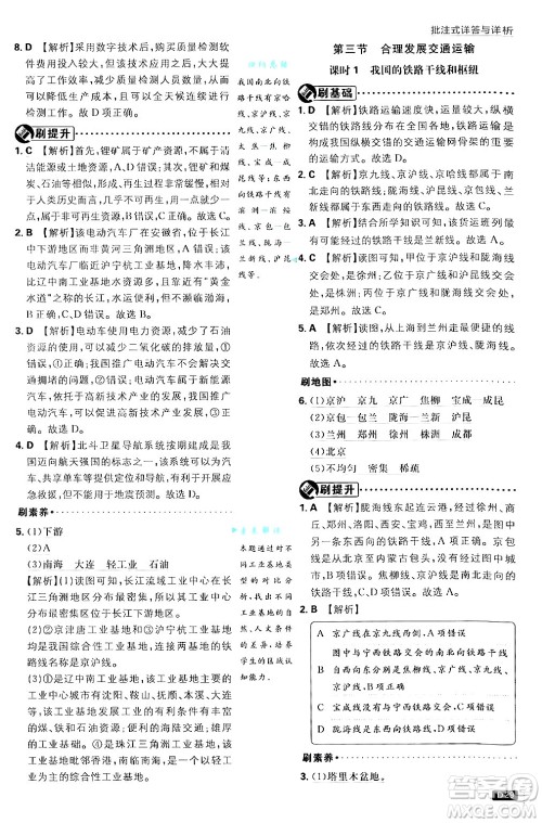 开明出版社2025届初中必刷题拔尖提优训练八年级地理上册课标版商务星球版答案