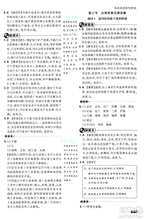 开明出版社2025届初中必刷题拔尖提优训练八年级地理上册课标版商务星球版答案