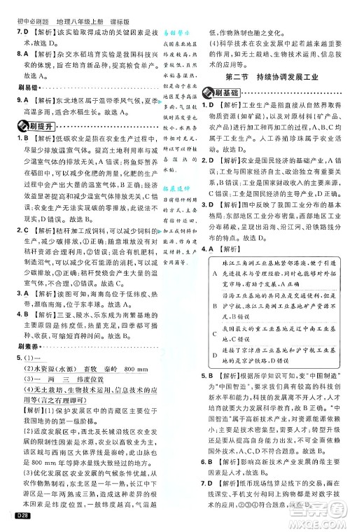 开明出版社2025届初中必刷题拔尖提优训练八年级地理上册课标版商务星球版答案