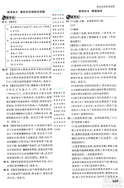 开明出版社2025届初中必刷题拔尖提优训练八年级地理上册课标版商务星球版答案