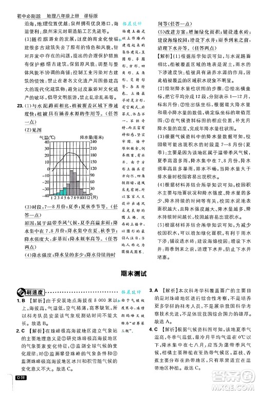 开明出版社2025届初中必刷题拔尖提优训练八年级地理上册课标版商务星球版答案