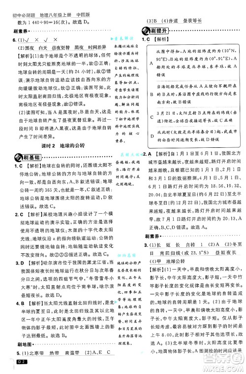 开明出版社2025届初中必刷题拔尖提优训练八年级地理上册中图版答案