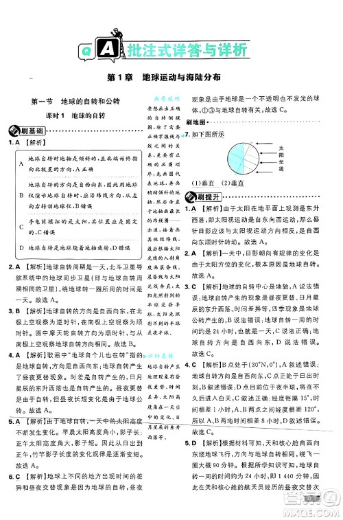 开明出版社2025届初中必刷题拔尖提优训练八年级地理上册中图版答案