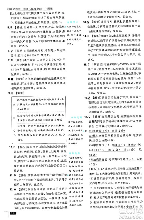 开明出版社2025届初中必刷题拔尖提优训练八年级地理上册中图版答案