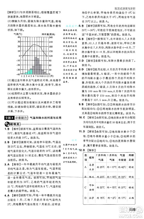 开明出版社2025届初中必刷题拔尖提优训练八年级地理上册中图版答案