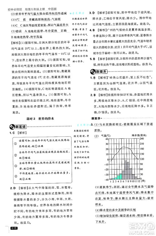 开明出版社2025届初中必刷题拔尖提优训练八年级地理上册中图版答案