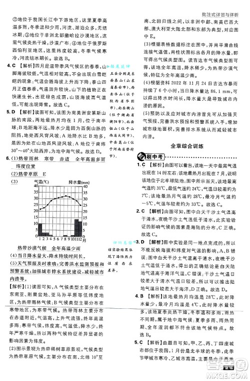 开明出版社2025届初中必刷题拔尖提优训练八年级地理上册中图版答案