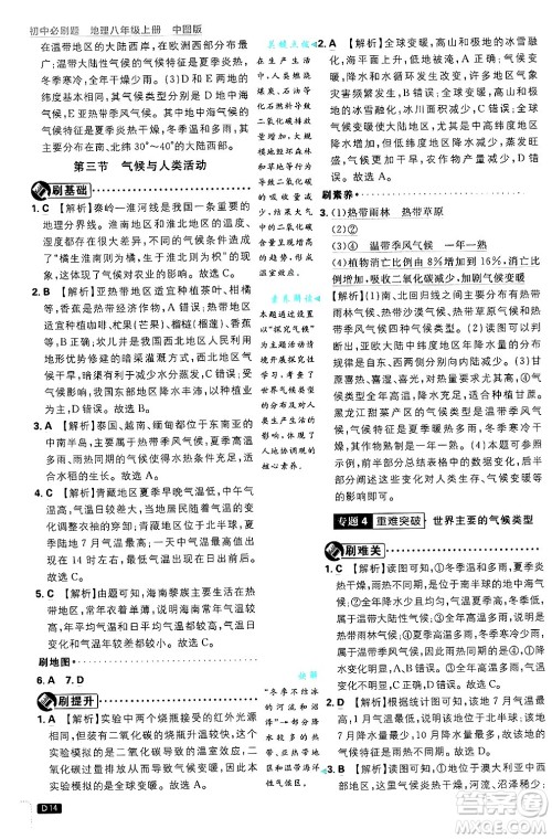 开明出版社2025届初中必刷题拔尖提优训练八年级地理上册中图版答案