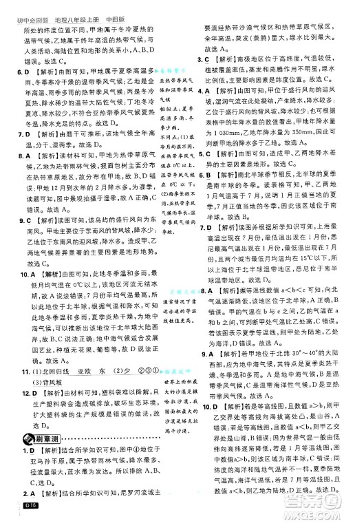 开明出版社2025届初中必刷题拔尖提优训练八年级地理上册中图版答案