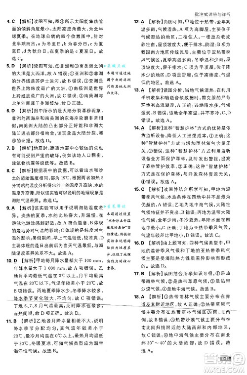 开明出版社2025届初中必刷题拔尖提优训练八年级地理上册中图版答案