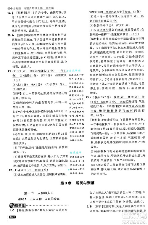 开明出版社2025届初中必刷题拔尖提优训练八年级地理上册中图版答案