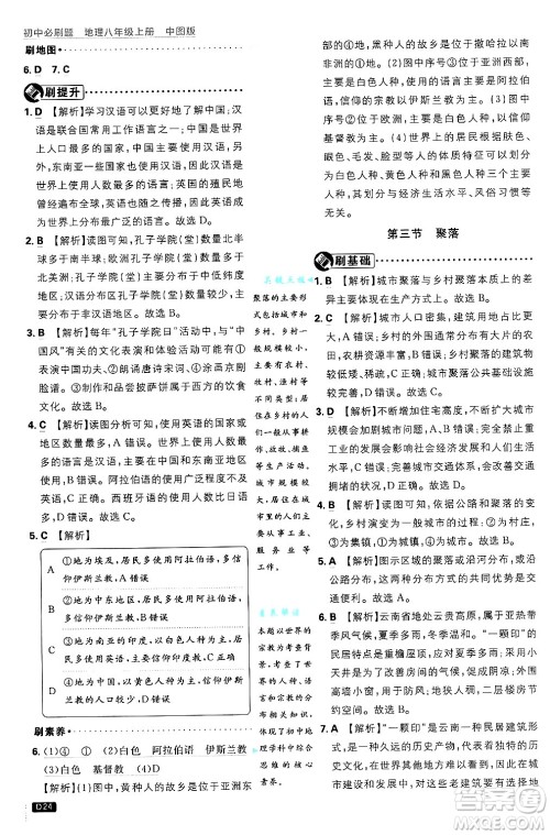 开明出版社2025届初中必刷题拔尖提优训练八年级地理上册中图版答案