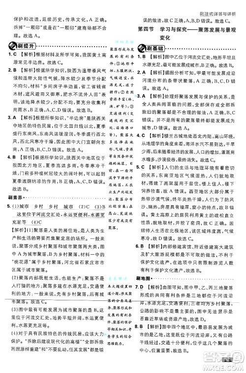 开明出版社2025届初中必刷题拔尖提优训练八年级地理上册中图版答案