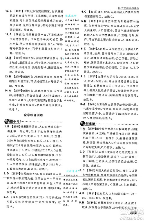 开明出版社2025届初中必刷题拔尖提优训练八年级地理上册中图版答案