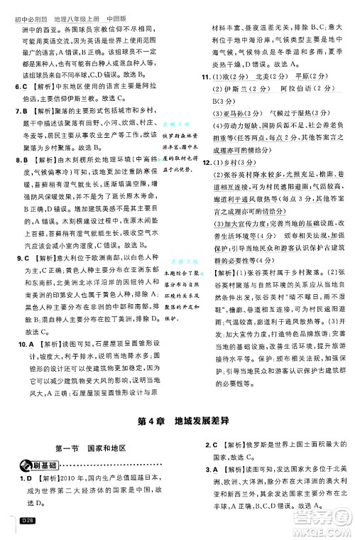 开明出版社2025届初中必刷题拔尖提优训练八年级地理上册中图版答案