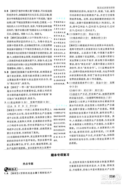 开明出版社2025届初中必刷题拔尖提优训练八年级地理上册中图版答案