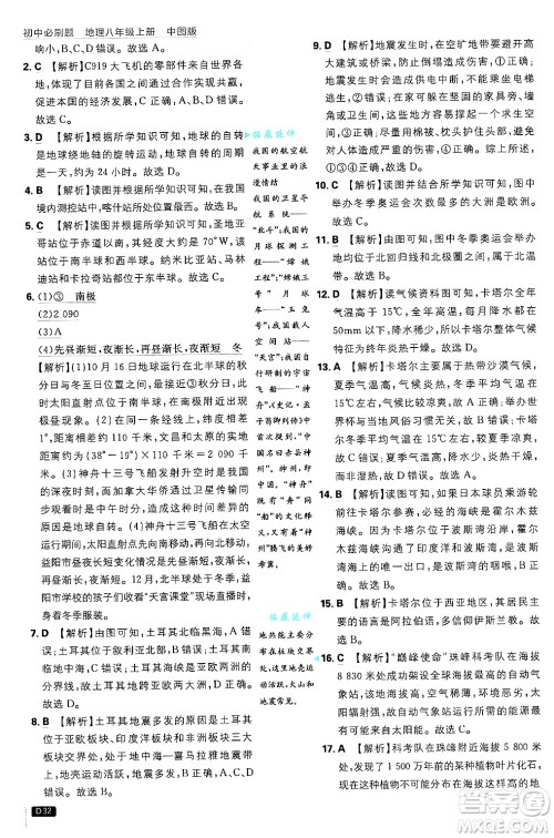 开明出版社2025届初中必刷题拔尖提优训练八年级地理上册中图版答案