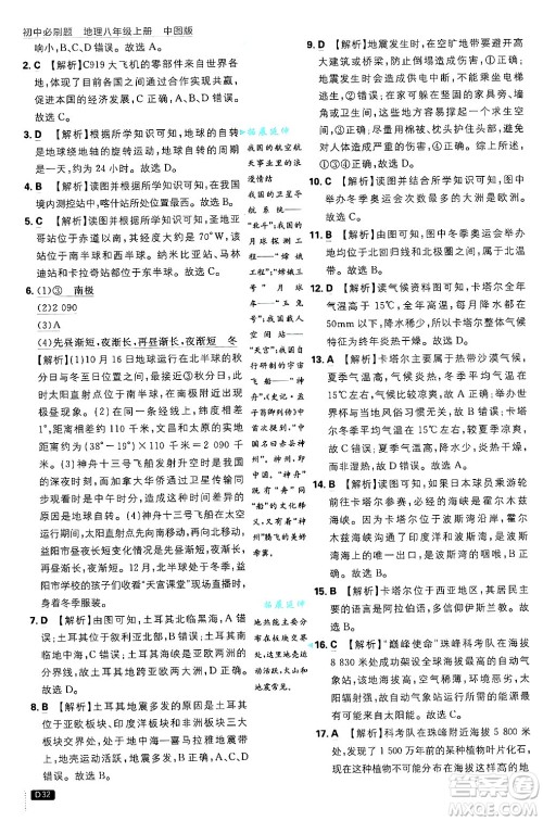 开明出版社2025届初中必刷题拔尖提优训练八年级地理上册中图版答案