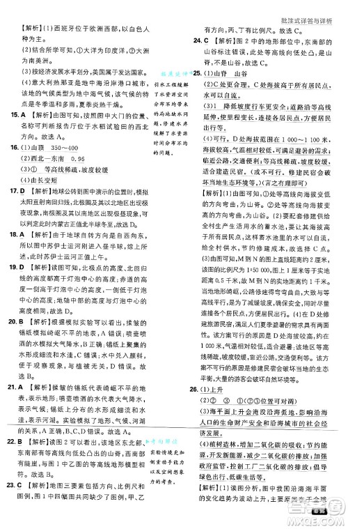 开明出版社2025届初中必刷题拔尖提优训练八年级地理上册中图版答案